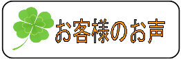 <%外壁塗装 屋根塗装 口コミ %>